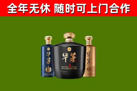 陵水回收华茅